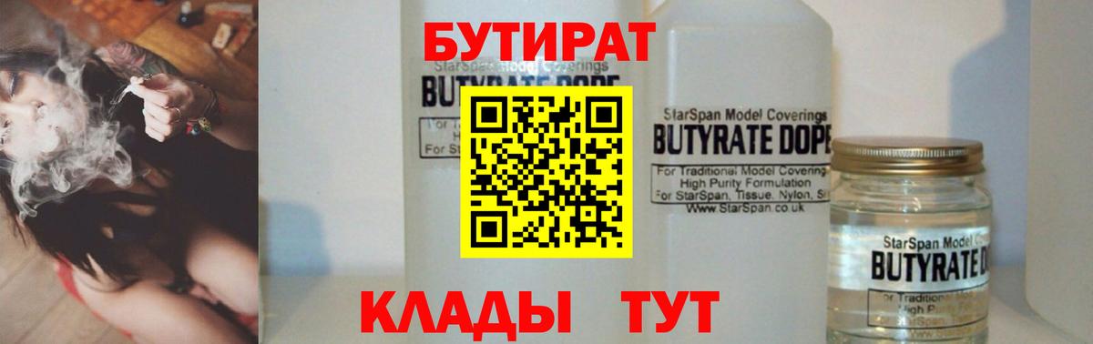 БУТИРАТ GHB  Вход с VPN  Бутират  Можга 