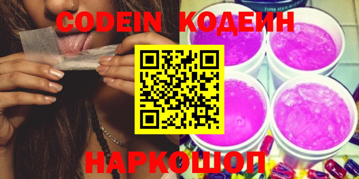 Кодеин Purple Drank Можга