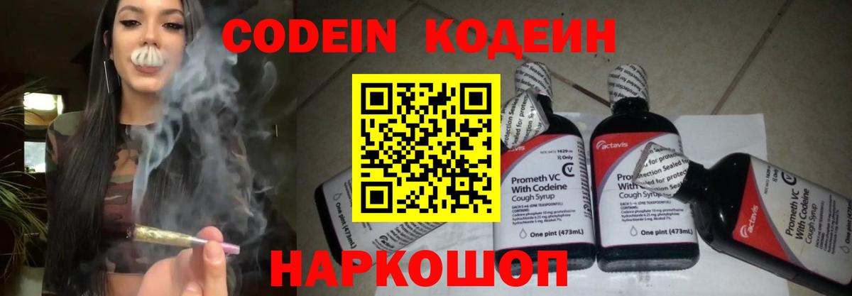 Кодеин Purple Drank  Вход с VPN  Кодеиновый сироп Lean напиток Lean (лин)  купить  сайты  Можга 