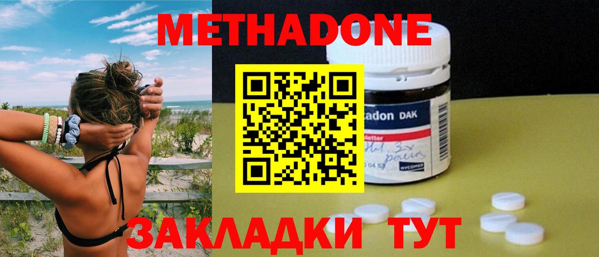 Метадон methadone  МЕТАДОН мёд  Можга  Вход с VPN 