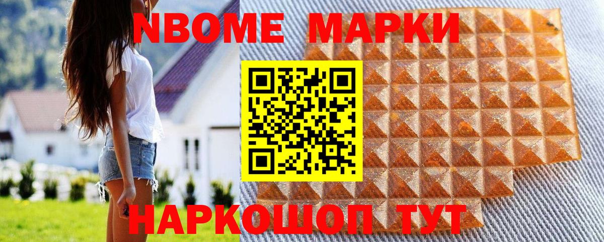 Марки NBOMe 1,5мг  Вход с VPN  Марки NBOMe 1,5мг  Можга 
